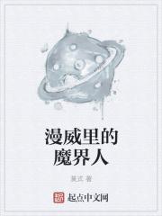 漫威世界的万界行者