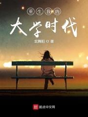 重生我的大学时代 第1597章