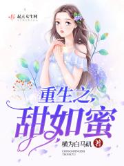重生之甜妻超旺夫