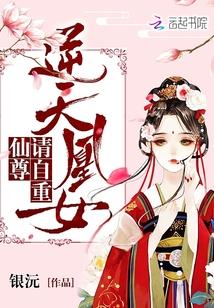 逆天仙尊全文阅读