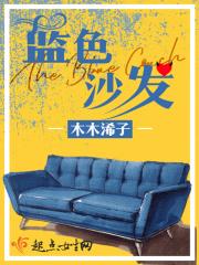 蓝色沙发客厅效果图