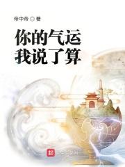 你运气太好了