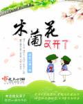木兰花开图片