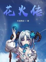 花火hanab
