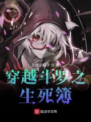 穿越斗罗大陆之生死簿全文