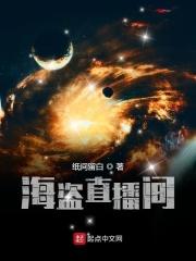 主播玩的海盗船是什么游戏