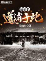 仙道长青是什么意思