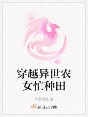 穿越异世种田忙by