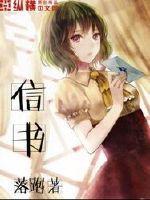 信书信的意思