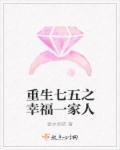 重生七五之幸福一家人 岸杯