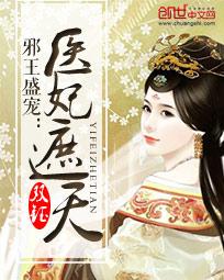 医妃遮天