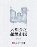 大都市(megapolis)