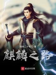 麒麟之子是什么意思啊