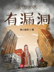 这个世界有漏洞吗