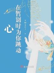 心在跳动是什么歌
