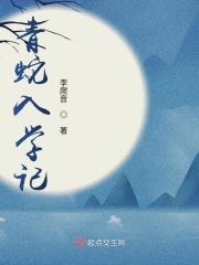 青蛇全文