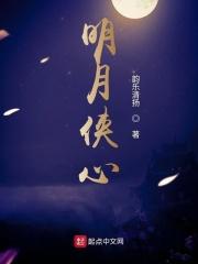 明月心叫什么