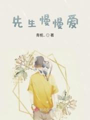 慢慢尚先生