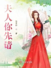 夫人先生