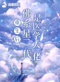 重生后的佛系生活