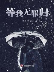 我等无罪可赦