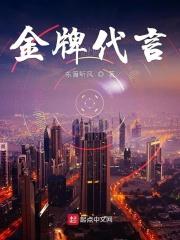 金牌代言人是谁啊