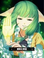 狐妖青莲剑仙李白