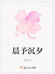 晨夕 莫沉吟