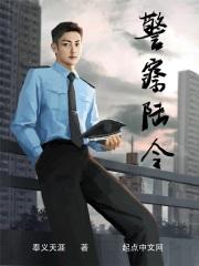 警察陆令感情线