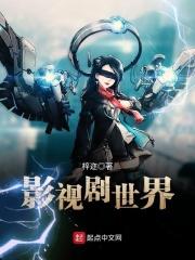 影视剧世界123