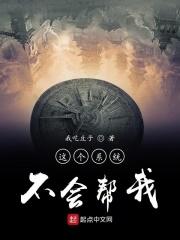 这个系统会说话全集