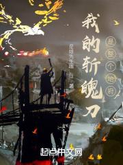 死神我的斩魄刀是整个地府 是姬先生哦