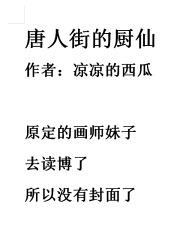 唐人街中的q