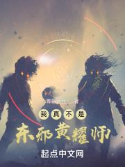 我真不是邪神走狗万劫火 著 / 超现实都市