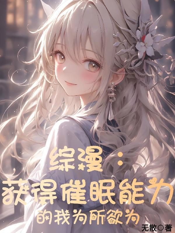 催眠显示