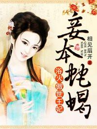 浴火王妃王爷