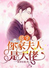 冷家骄妻昰大佬