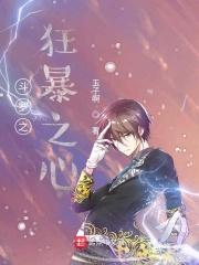斗罗之狂天传说全文