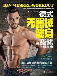 无器械健身mobi