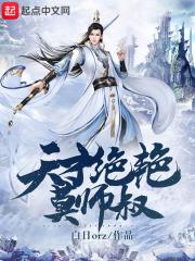 天才丹师