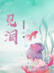 见泪痕是什么动物