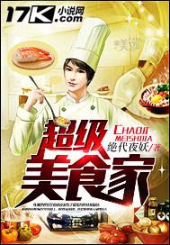 超级美食帝国免费