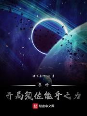 奥特曼之开局获得须佐能乎