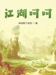 江湖笑百度百科