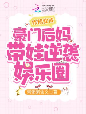 穿成作精后我怼天怼地?