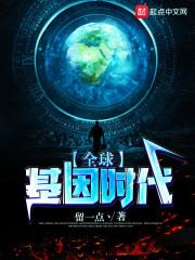 全球基因测序