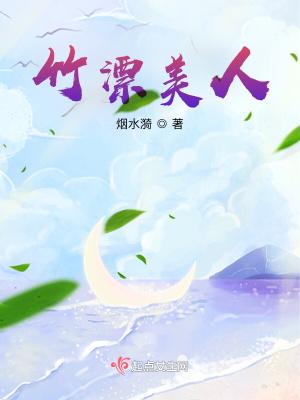 竹美人图片
