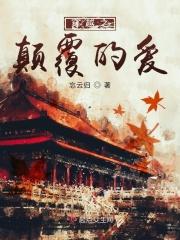 颠覆之上