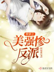 快穿之美强惨拒绝be