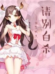 魔王大人请慢走下拉式漫画